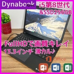 【ネット決済・配送可】B50高年式【Dynabook♡i5♡SS...