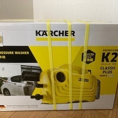 ケルヒャー 高圧洗浄機 K2 クラッシックプラス 未開封品