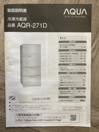 冷蔵庫 AQUA AQR-271D(W)