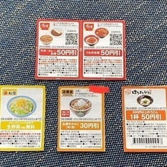 牛丼チェーン店　割引券セット
