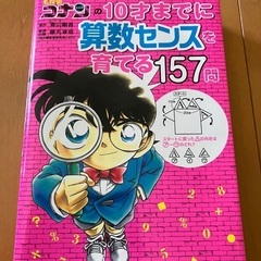 名探偵コナン10歳までに算数センスを育てる