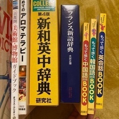 【無料 0円！】辞書、書籍もろもろ