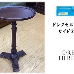 H17 DREXEL HERITAGE ドレクセルヘリテイジ サ...