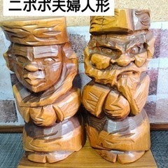 アイヌ木彫り　ニポポ夫婦人形