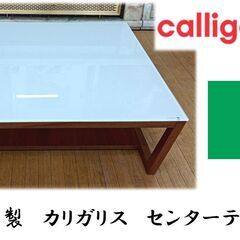 F8　展示品Calligaris　イタリア製　ウォールナット　セ...