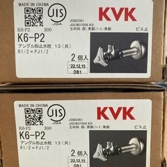 KVK アングル止水栓　k6p2
