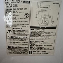取引終了】スポットエアコン JCF-MX801