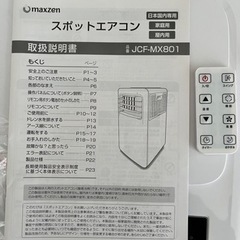 取引終了】スポットエアコン JCF-MX801