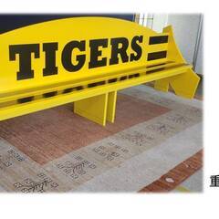 【ｇ1 幅3ｍ タイガース ベンチ】