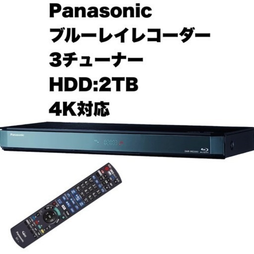 【美品‼️】パナソニック 2015年製 4K対応 2TB ブルーレイレコーダー 3チューナー 録画 ディーガ