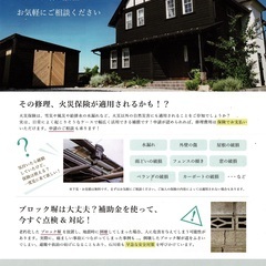 その修理、火災保険が適用されるかも！？