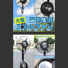 🌀大型ミストファン🌀　熱中症予防に