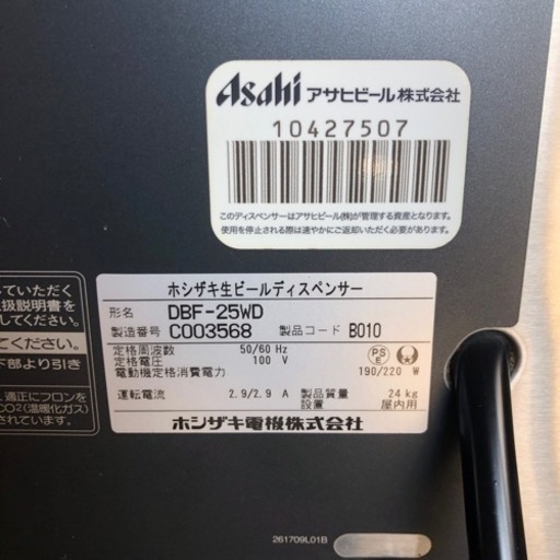 【本日特価】 ビールディスペンサー 発送可 ホシザキ 生ビール DBF-25WD 2口 その他