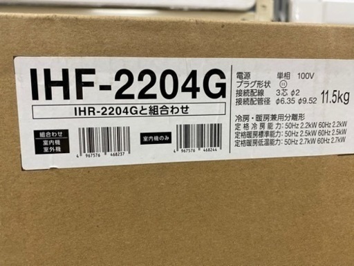 入荷！新品 アイリス 6畳～エアコン 6IHF-2204G 【取り外し～買取＆販売リサイクルSHOPアールワン田川】