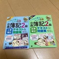 日商　簿記2級　工業簿記　商業簿記　テキスト、問題集