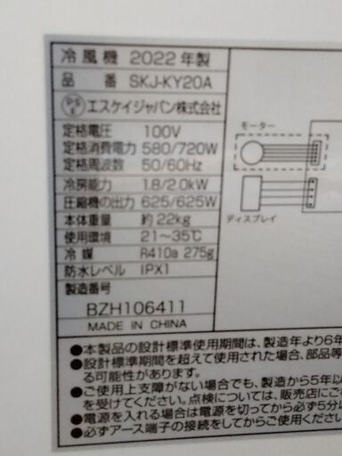 移動式エアコン (冷風機)  SKJ-KY20A エスケイジャパン