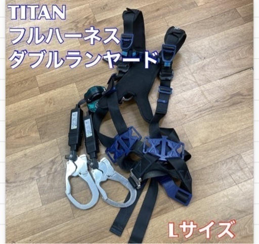 S711 ⭐ TITAN  フルハーネス ダブルランヤード  墜落制止用器具 Lサイズ HL-MR型