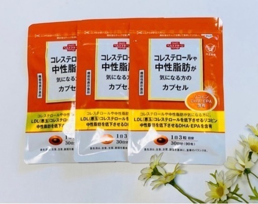 大正製薬  コレステロールや中性脂肪が気になる方のカプセル3袋 13,600円相当