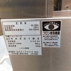KG19 大和冷蔵ショーケース