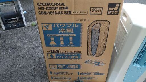 コロナ Corona 冷風 衣類乾燥 除湿機 CDM-1018