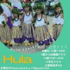 藤沢・辻堂で子供フラダンス 新規Keiki Hula ケイ…