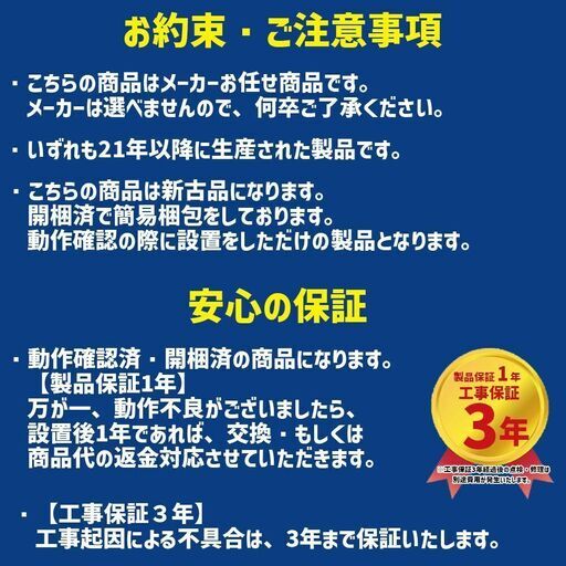 標準設置工事費込【新古品】 エアコン 6畳 2021年 2022年 モデル 4万円台 当店おまかせエアコン工事費込！ 冷房 暖房 工事保証3年付 購入 標準設置工事　②