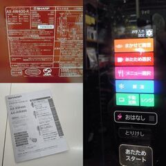 SHARP スチームオーブンレンジ ヘルシオ 26L 「まかせて調理」ウォーターオーブン AX-AW400-R レッド 2017年製 シャープ 札幌市 厚別店