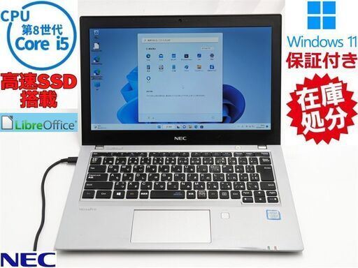 送料無料 Windows11 Office ノートパソコン 高速SSD 12.5型 NEC PC-VKT16BZG2 中古良品 第8世代Core i5 4GB 無線 Bluetooth カメラ 保証付