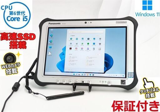 送料無料 Windows11 Office 10.1型 タブレット Panasonic TOUGHPAD FZ-G1FABZZCJ 中古 第6世代Core i5 4GB 高速SSD 無線 Bluetooth カメラ