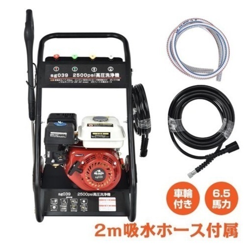 サンプル品　高圧洗浄機 業務用 エンジン式 キャスター 高圧ホース ガソリン 17MPa 6.5馬力 8L/min コードレス 家庭用 電動工具 農機具 洗車 大掃除 洗浄 防災 sg039