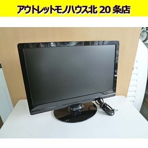 I-O DATA 地上デジタルチューナー搭載 18.5型 ワイド液晶ディスプレイ LCD-DTV194XBR アイ・オー・データ パソコンモニター 札幌 北20条店