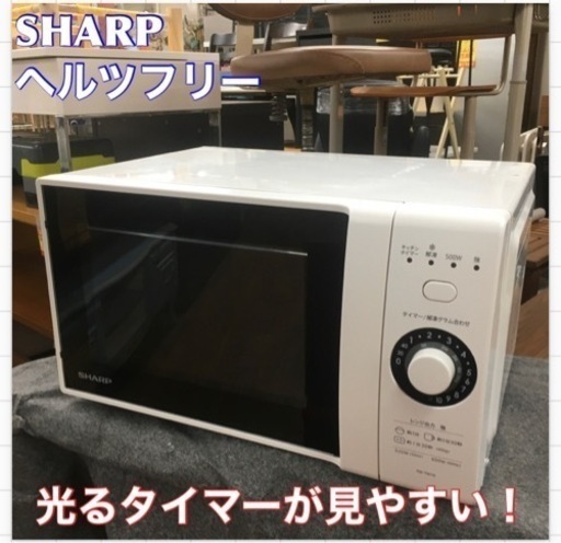 S120 ⭐ SHARP RE-TM18-W [単機能レンジ ターンテーブルタイプ 横開き 18L ホワイト系 ヘルツフリー]⭐ 動作確認済 ⭐ クリーニング済