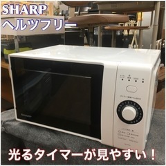 S120 ⭐ SHARP RE-TM18-W [単機能レンジ タ...