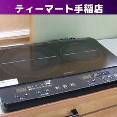 2020年製 アイリスオーヤマ 2口 IHクッキングヒーター IHK-W13S 脚付き