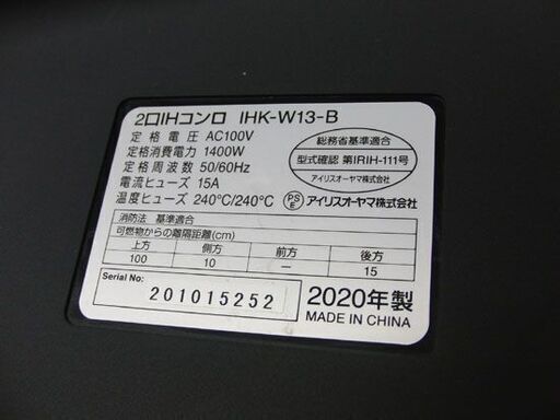 2020年製 アイリスオーヤマ 2口  IHクッキングヒーター IHK-W13S  脚付き 100V IRIS OHYAMA  IHコンロ  札幌 手稲