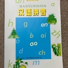 オンライン中国語1000円/50分/回 - 行田市