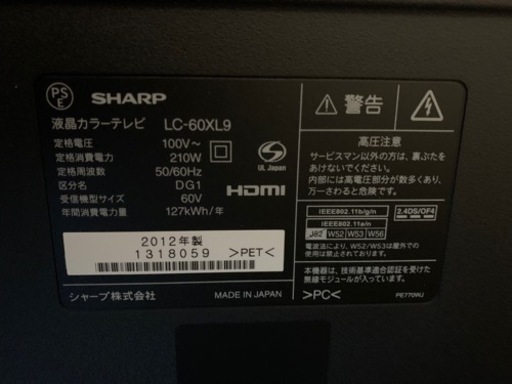 SHARP AQUOS液晶テレビ 60インチ