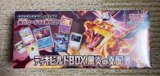 ポケモンカード　黒炎の支配者　デッキビルドBOX シュリンクあり
