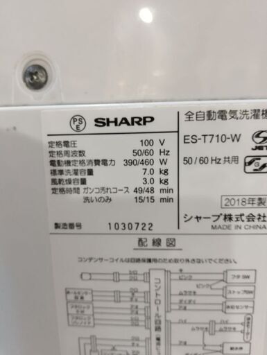 シャープ 洗濯機 7kg 2018年製 別館においてます