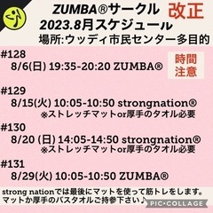 2023.8月 スケジュール名前の無いZUMBA®︎サークル12