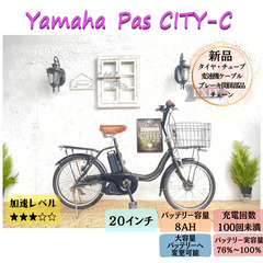 CF 街乗り 電動自転車 ヤマハ パス PAS city C 20インチ カーキ