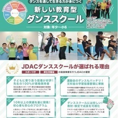 JDACダンススクール八王子堀之内校　