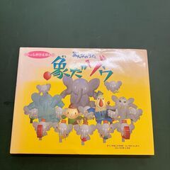 CDつきしかけえほん　象だゾウ