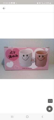 値下げ中➰新品 なかよしペア湯のみ