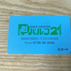 パルコ２１ゴルフセンター　カード