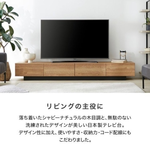 新品・未開封 lowya テレビボード 210cm