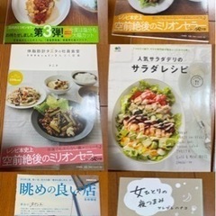 GMAT 日本歴史　健康レシピ　本無料譲ります。