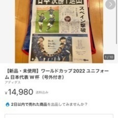 新品・未使用】ワールドカップ2022 ユニフォーム 日本代表 W杯