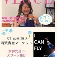 清流青空マーケットに女神式占いで出店します🌈