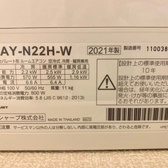 美品】SHARPプラズマクラスター 2021年製エアコン